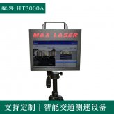 <strong>HT3000A移动高清抓拍雷达测速仪系统</strong>