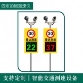 <strong>园区拍照测速仪号牌速度提示屏厂区雷达</strong>
