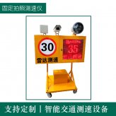 <strong>移动推车拍照雷达测速仪丨施工园区临时</strong>