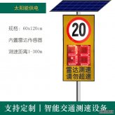 <strong>太阳能雷达测速屏丨车速反馈仪丨速度反</strong>